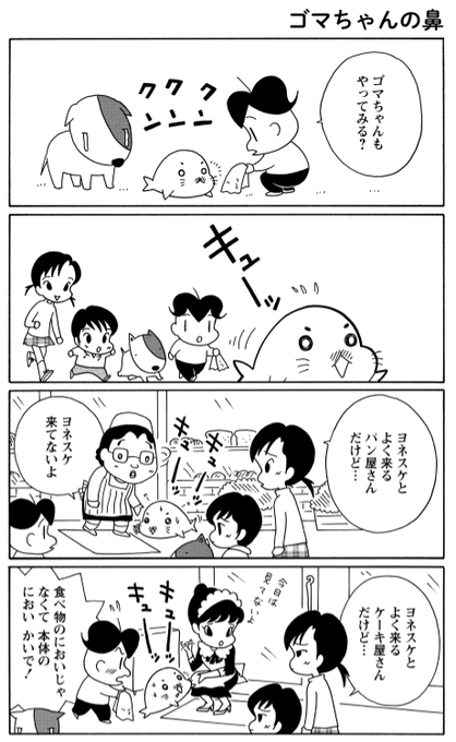 森下裕美 ゴマちゃん 青少年アシベ5巻9月9日発売 Morishita Oop Page 29 Twilog 森下裕美 ゴマちゃん 青少年アシベ5巻9月9日発売 Morishita Oop Page 29 Twilog