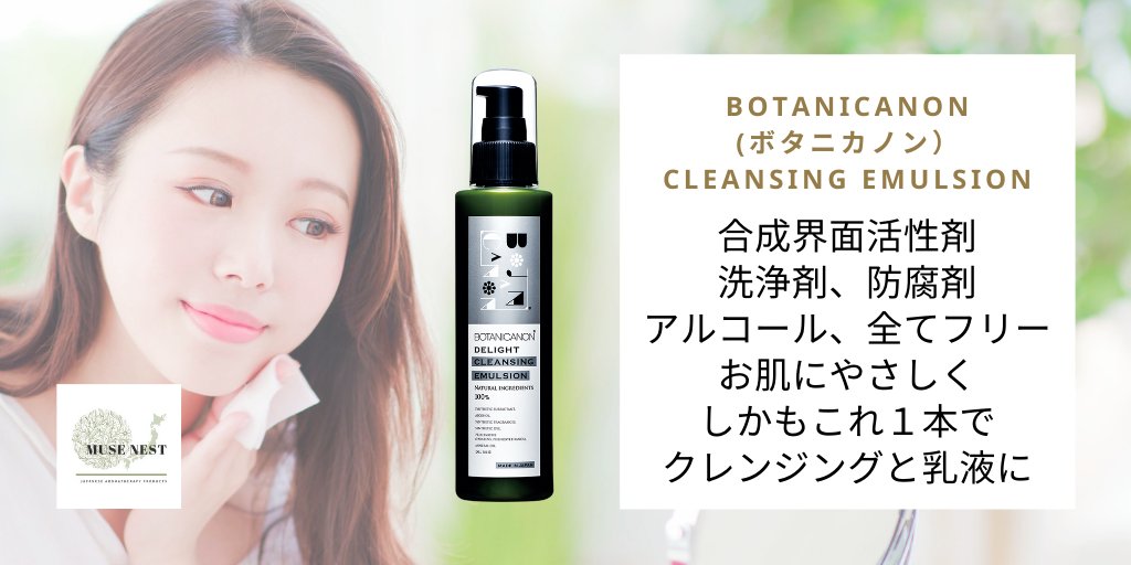 𝐌𝐔𝐒𝐄 𝐍𝐄𝐒𝐓 ミューズネスト 公式アカウント 毎日のクレンジングでお肌がヒリヒリするけれど メイクは楽しみたい という お客様の声から 試行錯誤を重ねて約1年 大豆レシチンを使用した合成界面活性剤不使用のクレンジングミルクができあがり 𝐌𝐔𝐒𝐄 𝐍𝐄𝐒𝐓 ミューズネスト 公式アカウント 毎日のクレンジングでお肌がヒリヒリするけれど メイクは楽しみたい という お客様の声から 試行錯誤を重ねて約1年 大豆レシチンを使用した合成界面活性剤不使用のクレンジングミルクができあがり
