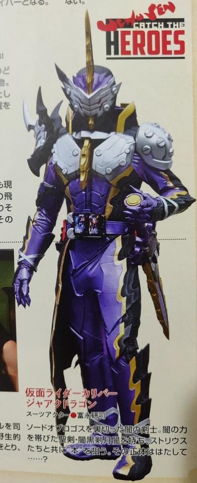 デモンザー V Twitter 裏切りの剣士 仮面ライダー 仮面ライダーセイバー 仮面ライダーカリバー T Co Ofrtn9aykj Twitter