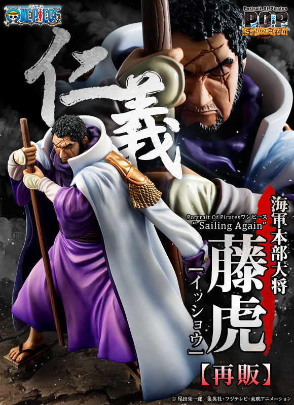 アニメガールズホビーコレクション プレミアムバンダイ新着 10月2日13時 予約開始 Portrait Of Pirates ワンピース Sailing Again 海軍本部大将 藤虎 イッショウ 再販 T Co Dfg26klesv