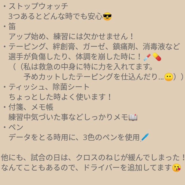 kclax_bio's tweet photo. こんにちは🙂
今日は！！！⭐️
4回生トレーナーの練習中使用するバッグの中身を紹介します💼
ラクロス部のマネージャー、トレーナーのポジションに興味のある方、是非是非見てみて下さい😘

#KCLAX
#ラクロス部
#神戸女学院大学
#マネージャー
#トレーナー
#大募集 https://t.co/DBm05jUfGV