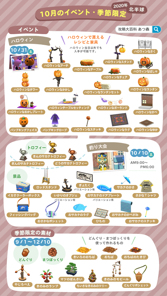 あつ森攻略 攻略大百科 10月のイベントとお誕生日カレンダー 今月のイベントと住民のお誕生日まとめ画像です 今月お 誕生日の住民がいる方は 忘れずお祝いしてあげてくださいね そして今月はハロウィンがあります 当日に向けて今日から準備してお