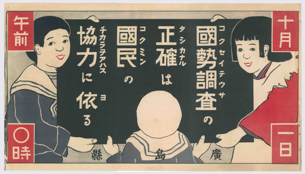 【号外】第1回国勢調査、はじまる。 ＝百年前新聞社 (1920/10/01)

▼初の国勢調査ポスター（広島県）