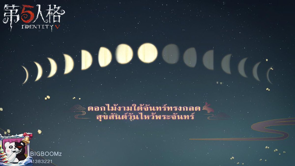 ฉันกำลังเล่น Identity V อยู่ คุณอยากเล่นหรือเปล่า