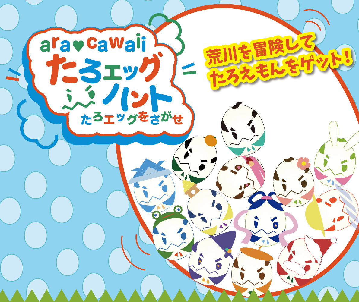 国土交通省 荒川上流河川事務所 S Tweet 親子で楽しくエッグハント 10月17日 土 に荒川太郎右衛門自然再生地で草花の種が入った たまご を探して種まきをするエッグハントと昆虫観察を行います 詳しくはこちらをご覧下さい 荒川 太郎右衛門 Trendsmap
