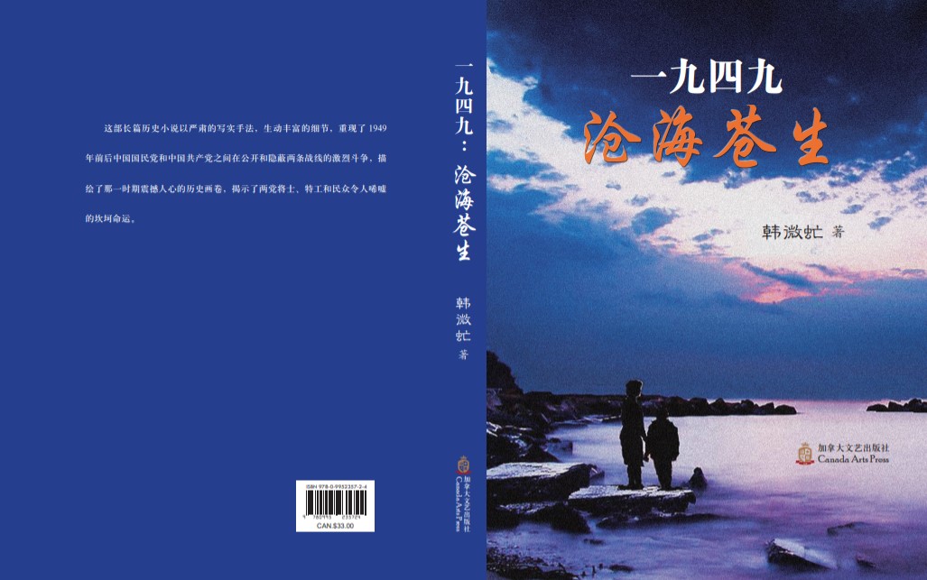 一九四九 沧海苍生 第三十一章