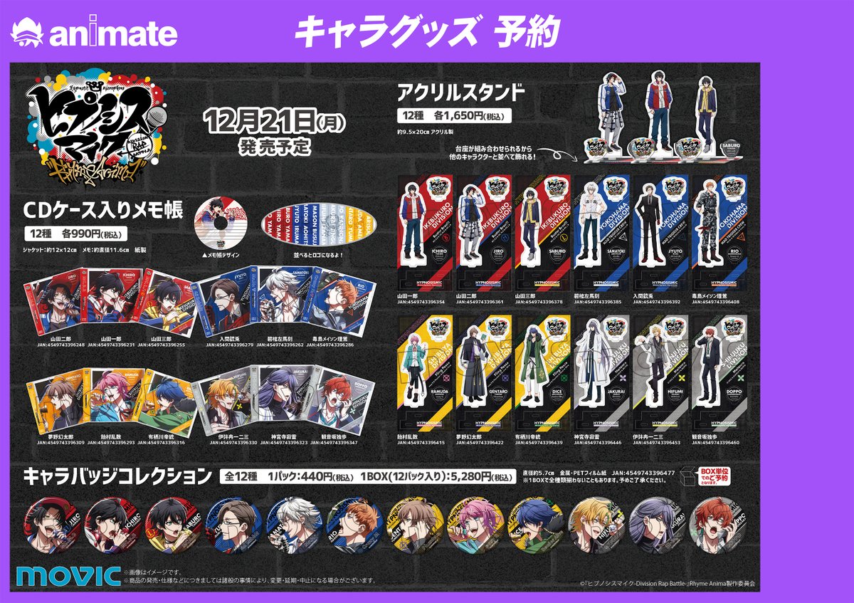 アニメイト町田 グッズ予約情報 ヒプノシスマイク Division Rap Battle Rhyme Anima グッズ各種が12 21発売予定マチ ヒプアニ オンラインでの購入も店舗引取可 Cdケース入りメモ帳 T Co Dzn2wdytmq アクリルスタンド T Co アニメイト町田 グッズ予約情報 ヒプノシスマイク Division Rap Battle Rhyme Anima グッズ各種が12 21発売予定マチ ヒプアニ オンラインでの購入も店舗引取可 Cdケース入りメモ帳 T Co Dzn2wdytmq アクリルスタンド T Co