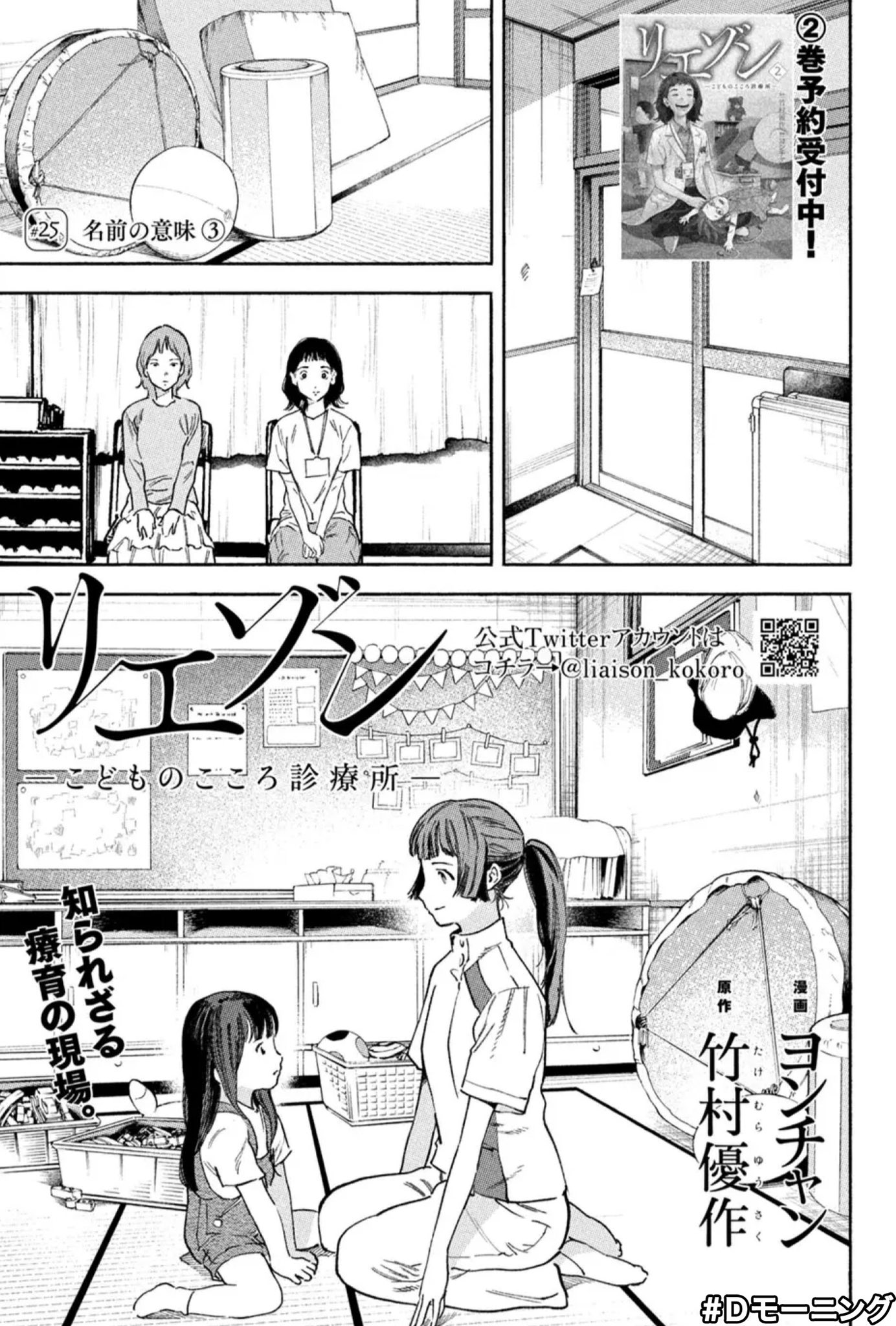リエゾン－こどものこころ診療所－【公式】 on X: 