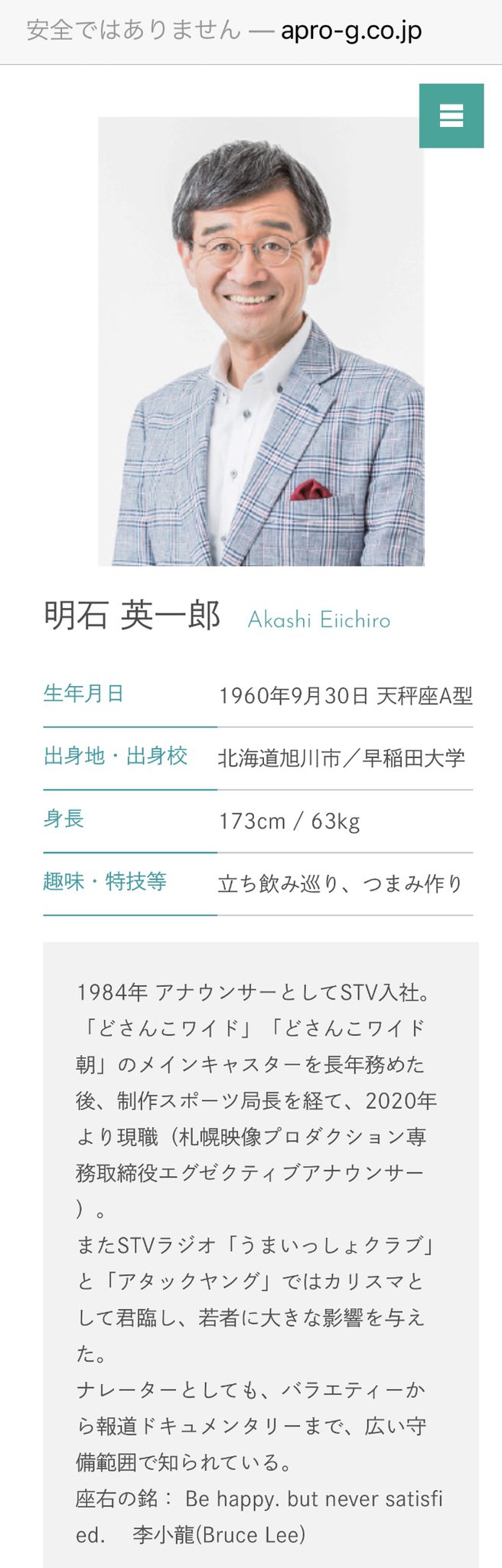 ベこ Stv明石英一郎アナウンサー 自身の60歳の誕生日である年9月30日付でstvを定年退職した模様 Stv関連会社の札幌映像プロダクションに所属し アナウンス業務は続ける模様 T Co 6lrqf8fceb T Co Ikq8ngci5q Twitter