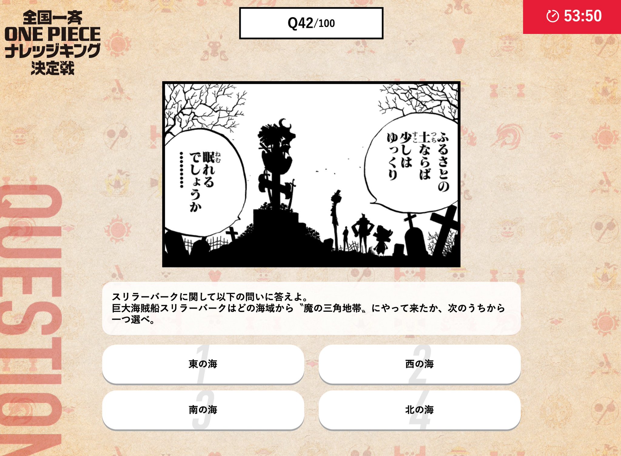 One Pieceスタッフ 公式 No Twitter 毎日がハロウィンのような スリラーバークについての問題 記録指針 に反応しない ゴーストアイランドは どこからやって来たでしょう ハロウィンもいいけど 10月25日に開催するナレッジキング 本試験も全力 One Pieceスタッフ 公式 No Twitter 毎日がハロウィンのような スリラーバークについての問題 記録指針 に反応しない ゴーストアイランドは どこからやって来たでしょう ハロウィンもいいけど 10月25日に開催するナレッジキング 本試験も全力