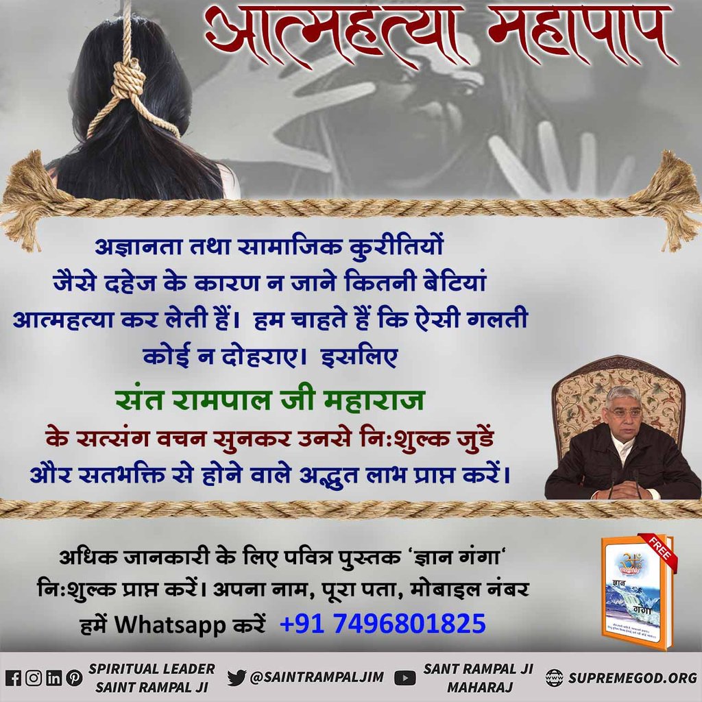 sahanu10's tweet photo. #आत्महत्या_का_समाधान
इसका समाधान यही है कि पूर्ण संत रामपाल जी महाराज जी से सतभक्ति प्राप्त करें जिससे अच्छे संस्कार बनते हैं व भगवान का सहारा मिलता है जिससे परेशानी दूर होती है।
"सत ज्ञान प्राप्त करने के लिए -अधिक जानकारी के लिए देखिए सत्संग  साधना चैनल 7:30 pm पर https://t.co/S1bC3QNLHU