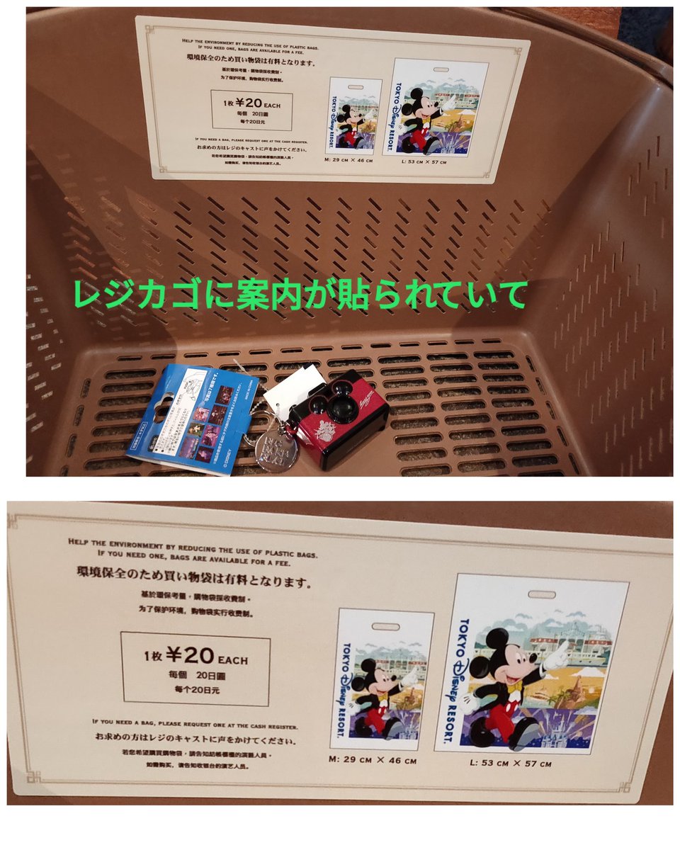 Tdr ディズニー ぷらん お土産袋 今日から新デザイン レジカゴには 環境保全のため買い物袋は有料となります と案内が貼られて ミッキーはランド リゾートライン等 ミニーちゃんはアクアスフィア パートナーズ像等 お買い物袋 M Lサイズ 円 カメラ Tdr ディズニー ぷらん お土産袋 今日から新デザイン レジカゴには 環境保全のため買い物袋は有料となります と案内が貼られて ミッキーはランド リゾートライン等 ミニーちゃんはアクアスフィア パートナーズ像等 お買い物袋 M Lサイズ 円 カメラ