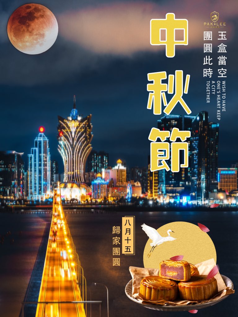 PakLeeSecurity's tweet image. 國泰民安賀國慶，中秋月圓合家歡！
百利保安祝福大家：節日快樂，萬事順遂！