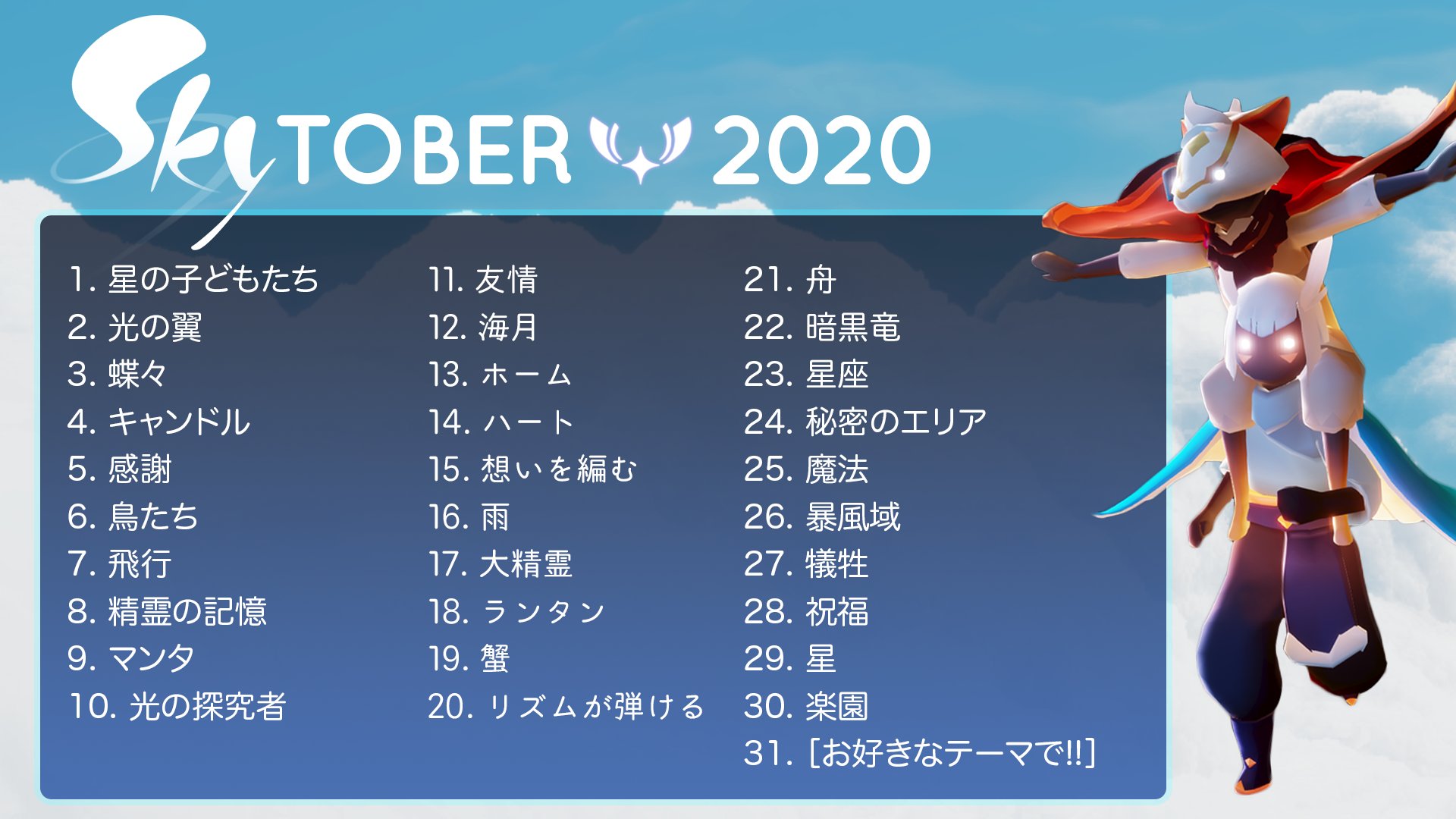 Sky 星を紡ぐ子どもたち 今年もアートを楽しむ Inktober の季節がやってきました インクトーバー は10月の1か月間 日替わりのお題に沿ったイラストをsnsに投稿するアート チャレンジです スキルや経験に関係なく 一緒にskyバージョンの Sky 星を紡ぐ子どもたち 今年もアートを楽しむ Inktober の季節がやってきました インクトーバー は10月の1か月間 日替わりのお題に沿ったイラストをsnsに投稿するアート チャレンジです スキルや経験に関係なく 一緒にskyバージョンの