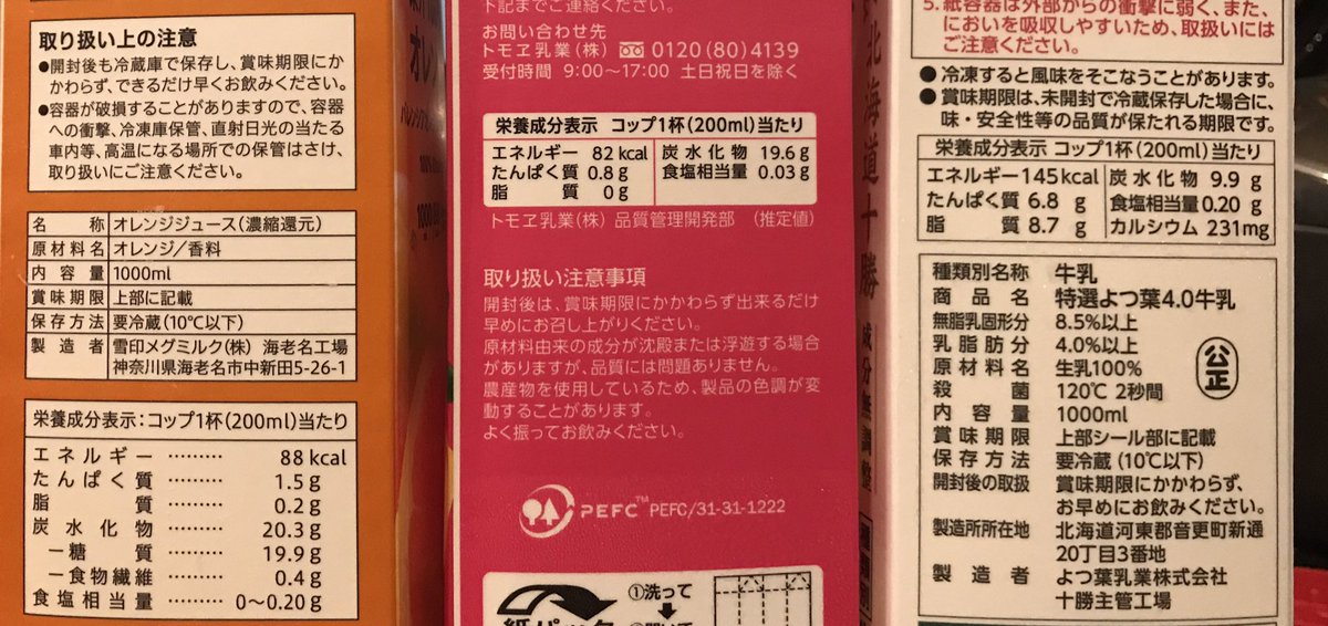 自分史上ベストなボディを目指すアラフィフ On Twitter ジュース ピンクグレープフルーツ 4 0牛乳 これまでカロリーしか見てなかったけど 炭水化物は意外に牛乳が低い でも脂質は高め 今更ながら偏らず満遍なく食すのが1番だと悟りました 糖質カット