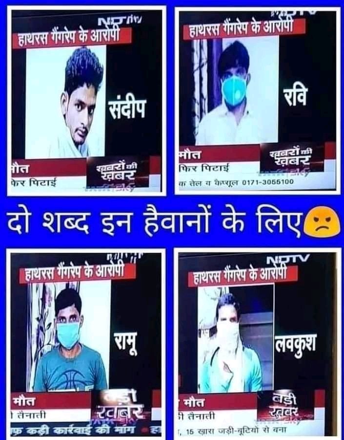 UP सरकार क्यों सहयोग कर रही है इन रेपिस्ट का पूछता है भारत?
#JusticeForManisha 
#बेशर्म_मीडिया
#बेशर्म_सरकार
#बेशर्म_UP_पुलिस
<a href="/PMOIndia/">PMO India</a> 
<a href="/narendramodi/">Narendra Modi</a> 
<a href="/myogiadityanath/">Yogi Adityanath</a> 
<a href="/hanumanbeniwal/">HANUMAN BENIWAL</a> 
<a href="/AmitShah/">Amit Shah</a>