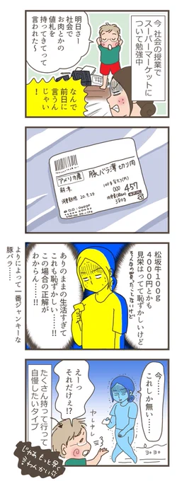 ありのままの社会こういう時の正解は国産鶏胸肉⁈#漫画が読めるハッシュタグ #エッセイ漫画 #育児4コマ #小3 