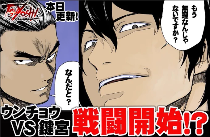 おはようございます。
本日、TSUYOSHI更新日です!
鍵宮が暗躍します。
ぜひ読んでください!
https://t.co/DqNoOuuf3d 