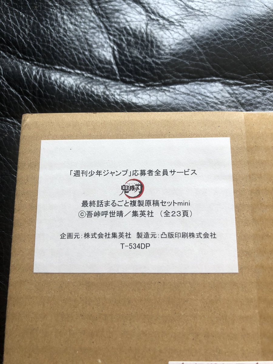 鬼滅の刃の最終話の複製原稿が届く 3ページ目 Togetter 鬼滅の刃の最終話の複製原稿が届く 3ページ目 Togetter