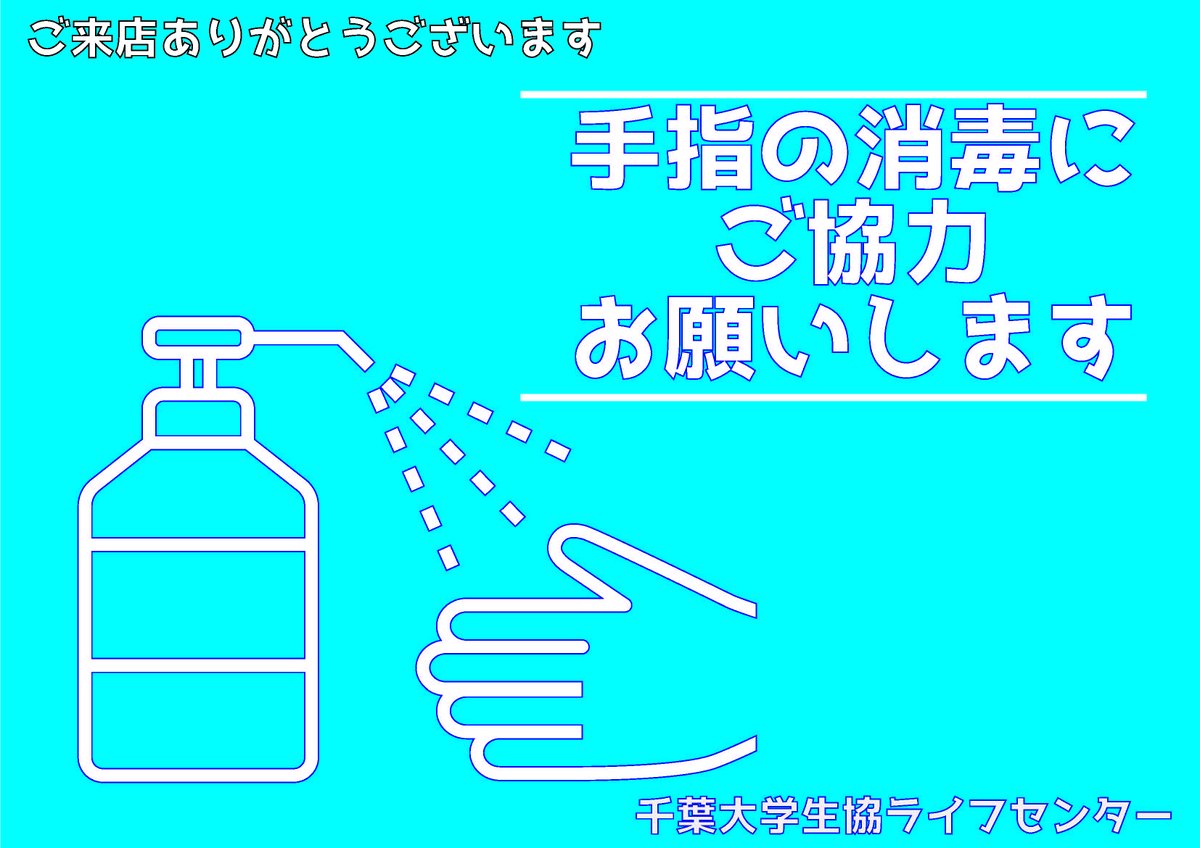 千葉大学生協 Chiba Univcoop Twitter