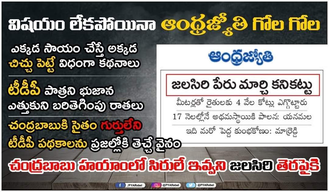 ఈడ్ని మెట్టుతో కొట్టి మెరమణి జేసేంత వరకూ జగన్ తో ఉడికిన పొట్ట పేగు తెగదు.