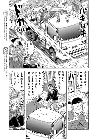 小規模小売店はどうしたらショッピングモールに対抗できるのか?『解体屋ゲン』が追いかけ続けているテーマの一つです。
「変わらぬ価値(1)」(1/5)
#漫画が読めるハッシュタグ #解体屋ゲン #解体屋ゲン試読