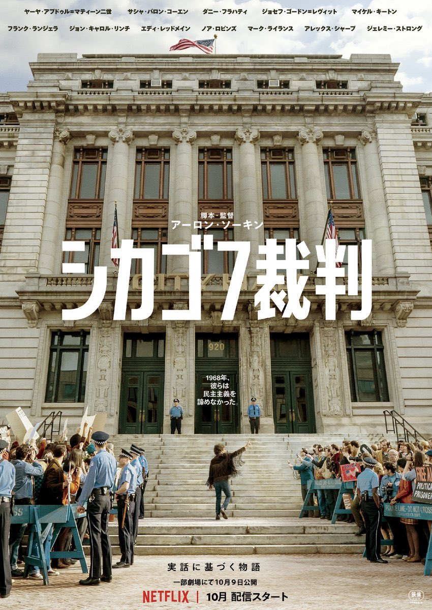 kinocinema3's tweet photo. 10月公開の新作映画②🌾

10/9
『#シカゴ7裁判 』

10/16
『#博士と狂人』
『#クシナ』 https://t.co/4SQ8qGpQOH