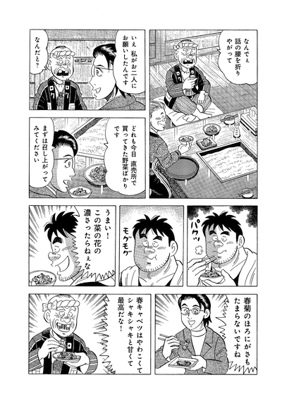 「変わらぬ価値(1)」(4/5)
#漫画が読めるハッシュタグ #解体屋ゲン #解体屋ゲン試読 