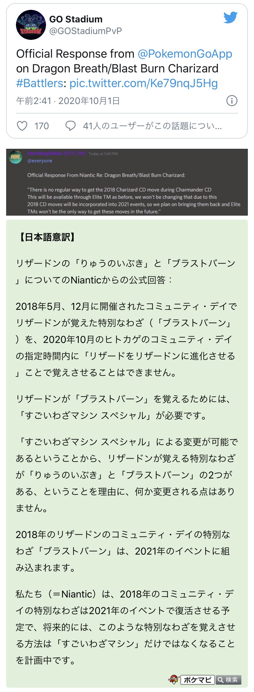 ポケモンgo攻略情報 ポケマピ リザードンが覚える 特別な技 について 年12月のコミュニティ デイについては未発表のため未定ですが 21年に向けて公式回答が確認されています 手持ちの良個体値のヒトカゲを本日進化させるかどうかの参考に