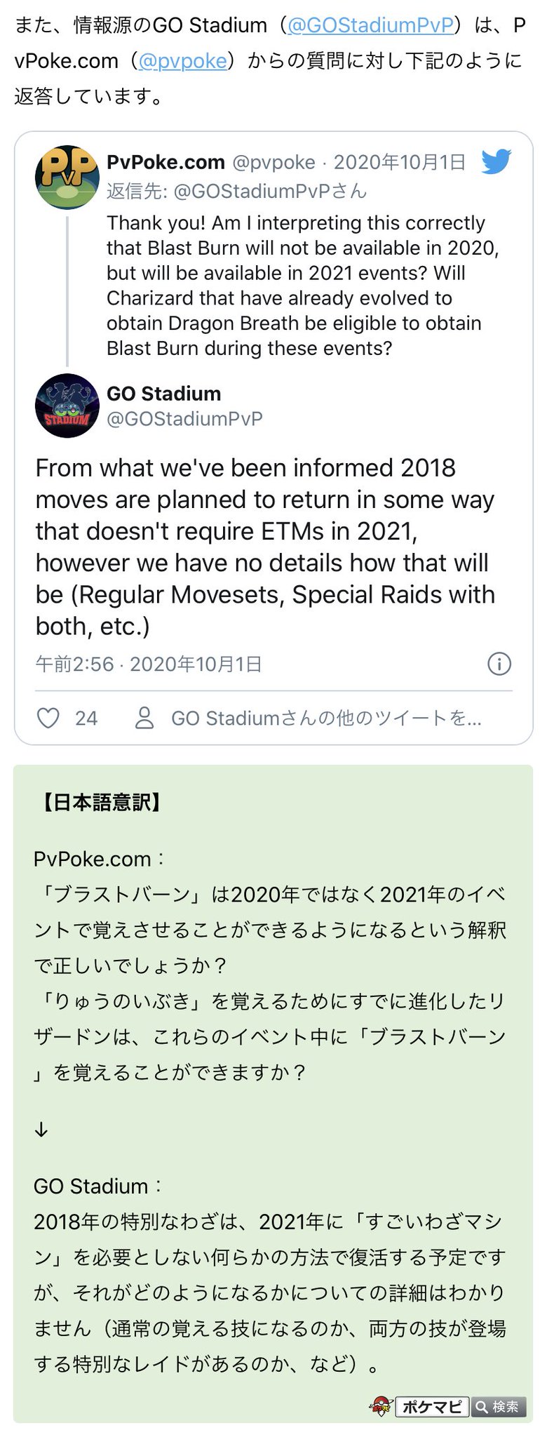 ポケモンgo攻略情報 ポケマピ 海外で次の公式回答が確認されています 年10月cdは進化で ブラストバーン は覚えない リザードンの ブラストバーン は21年のイベントで復活予定 年12月の総集編開催時 開催未定 も リザードンは りゅう ポケモンgo攻略情報 ポケマピ 海外で次の公式回答が確認されています 年10月cdは進化で ブラストバーン は覚えない リザードンの ブラストバーン は21年のイベントで復活予定 年12月の総集編開催時 開催未定 も リザードンは りゅう