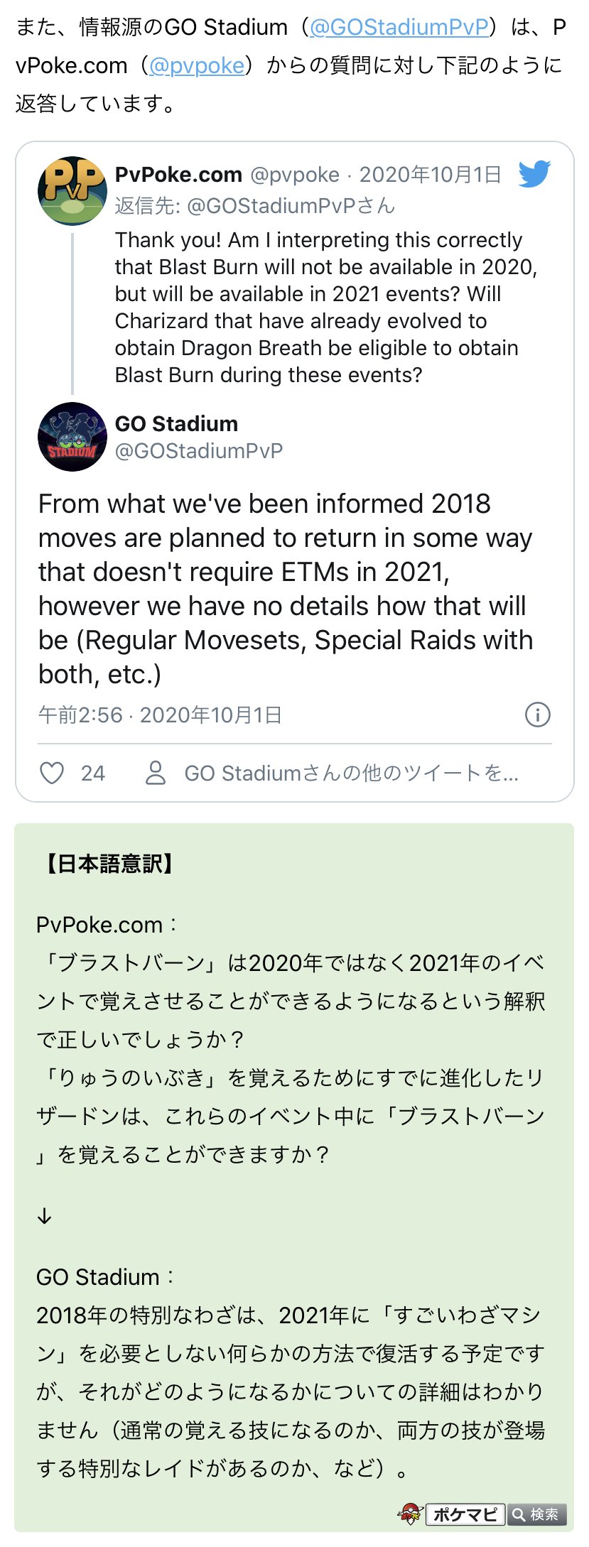 ポケモンgo攻略情報 ポケマピ 在 Twitter 上 海外で次の公式回答が確認されています 年10月cdは進化で ブラストバーン は覚えない リザードンの ブラストバーン は21年のイベントで復活予定 年12月の総集編開催時 開催未定 も リザードンは