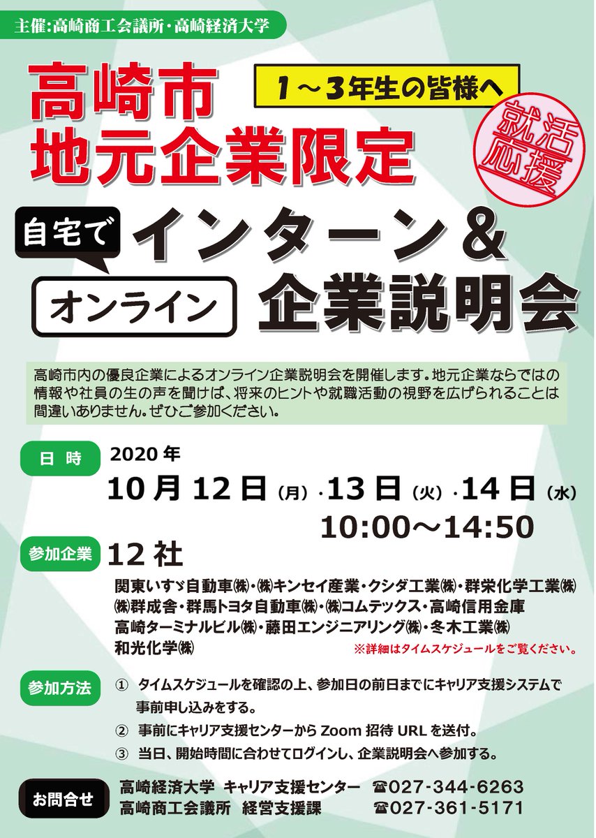 高崎経済大学キャリア支援 Tcue Career Twitter 高崎経済大学キャリア支援 Tcue Career Twitter