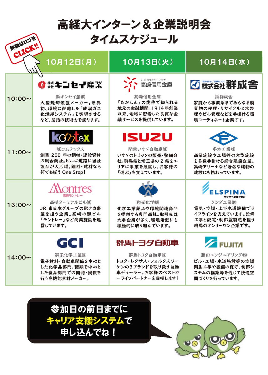 高崎経済大学キャリア支援 Tcue Career Twitter 高崎経済大学キャリア支援 Tcue Career Twitter