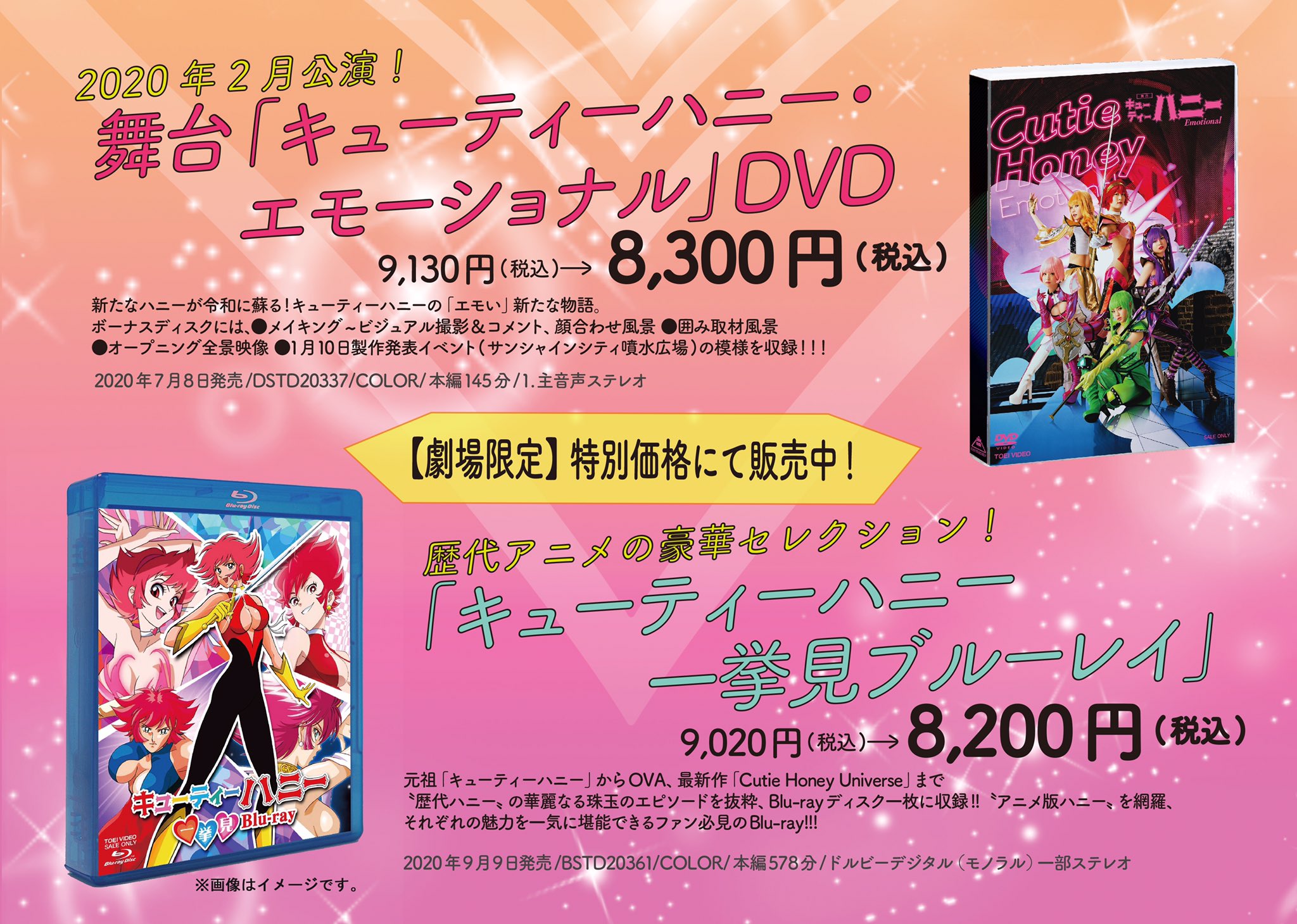 キューティーハニー一挙見Blu-ray