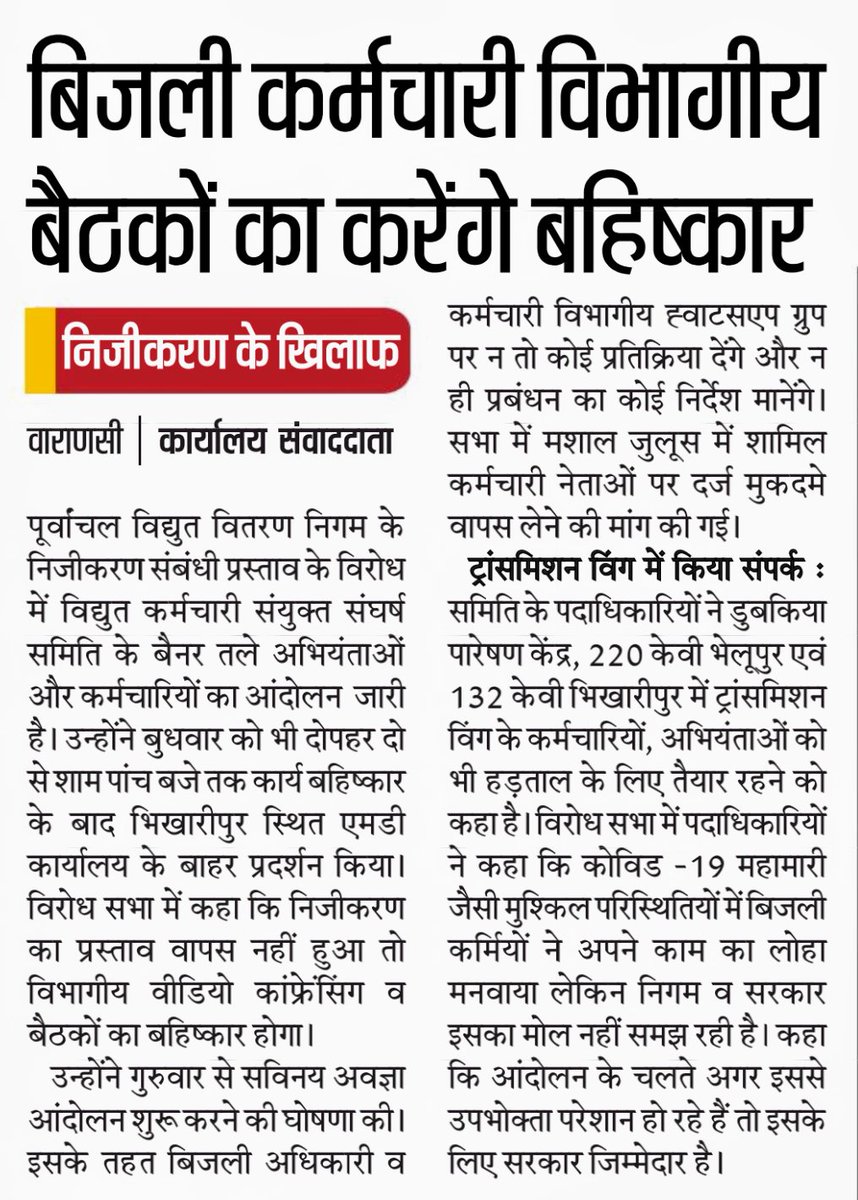 UPRVPAS_SS's tweet photo. Stop privatization of PUVVNL and other Discom of India.
Thanks for extending your support.

#StopPrivatisation #StopPrivatisation_SaveGovtJob #stop_privatization_of_puvvnl_to_save_govt_job 
#stopuppclprivatisation https://t.co/0KDbh96fTL