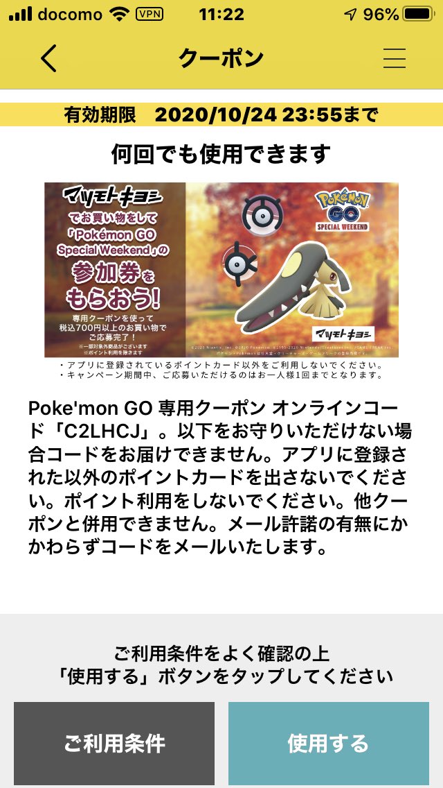 ポケモンgo攻略 Gamewith 既にマツモトキヨシの会員登録を済ませている方の中にはクーポンが届いている方がいるようです 登録済みの方はアプリを確認してみても良いかもしれません