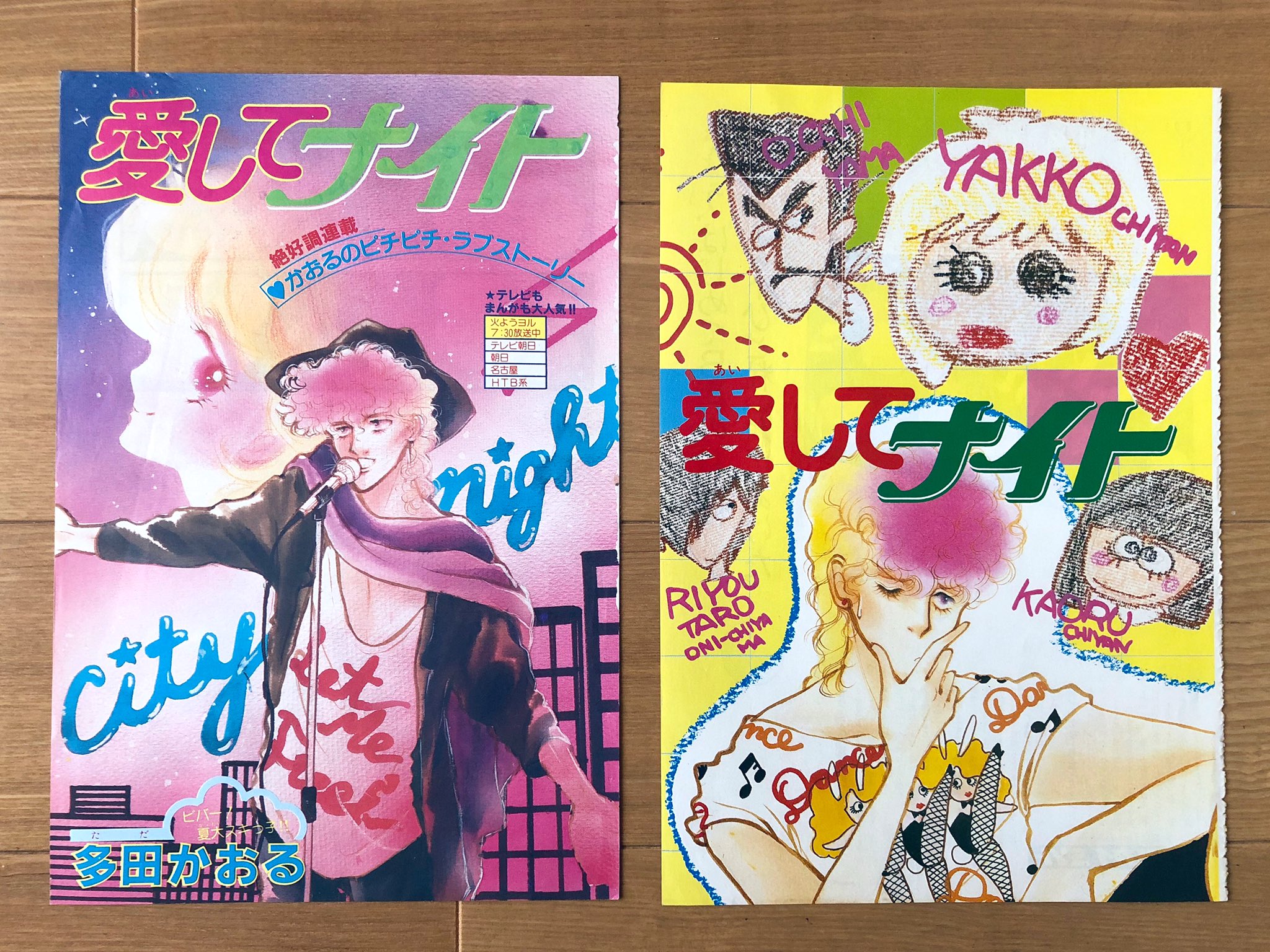 いぐぐ 多田かおる先生の 愛してナイト ちょうどアニメ放映してた頃 ジュリアーノそっくりさん募集の結果も気になる 愛してナイト 多田かおる カラー扉絵 昭和レトロ もう一度読みたい少女漫画 T Co Qcwgzltsbw Twitter