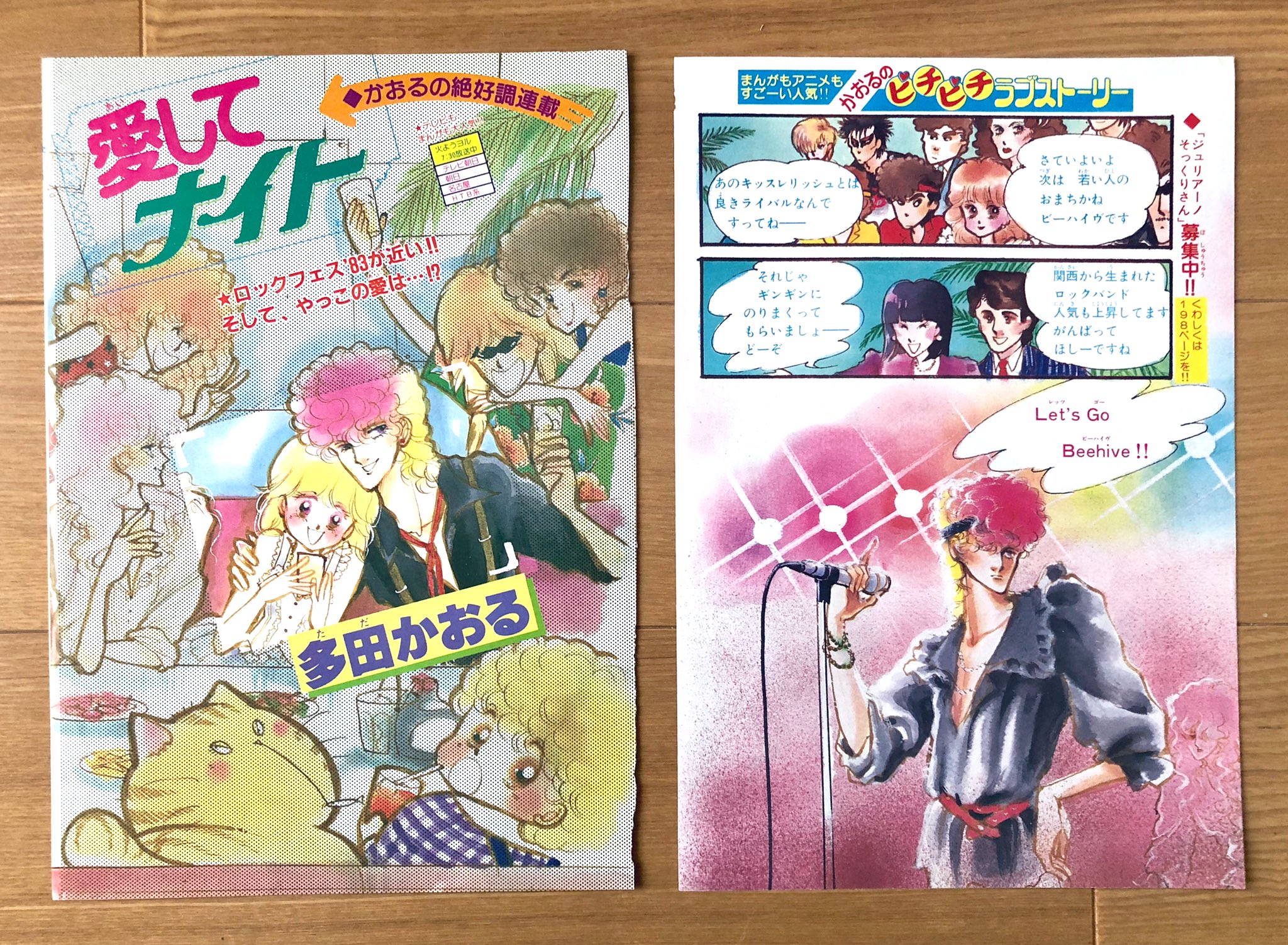 いぐぐ 多田かおる先生の 愛してナイト ちょうどアニメ放映してた頃 ジュリアーノそっくりさん募集の結果も気になる 愛してナイト 多田かおる カラー扉絵 昭和レトロ もう一度読みたい少女漫画 T Co Qcwgzltsbw Twitter