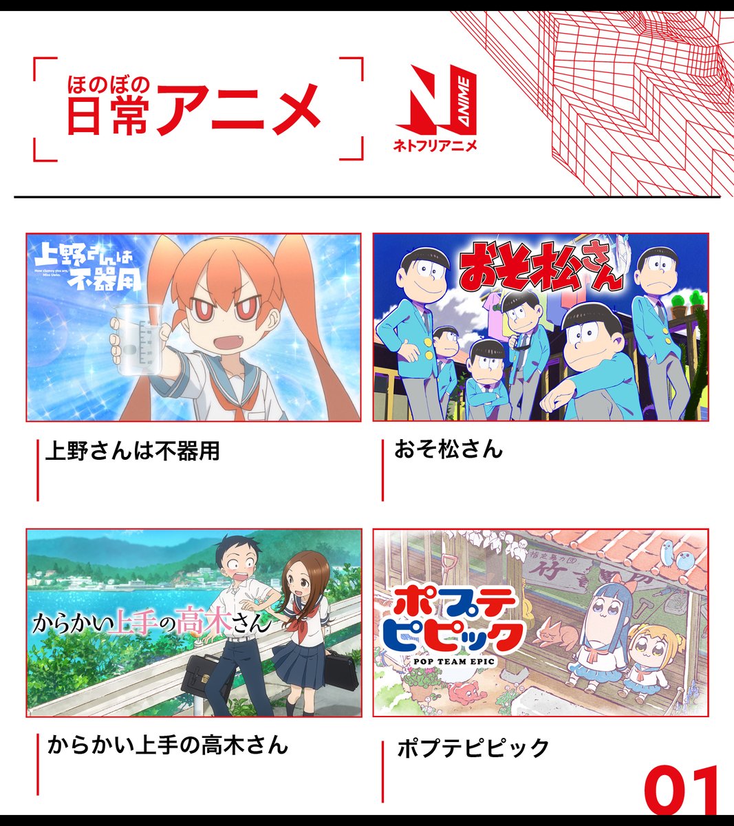 Netflix Japan Anime ネトフリ で配信中のアニメ作品から ほのぼの 日常アニメをピックアップ 世界の危機も悪役の登場もないけれど そんな毎日が楽しい ネトフリアニメ Netflix Japan Anime ネトフリ で配信中のアニメ作品から ほのぼの 日常アニメをピックアップ 世界の危機も悪役の登場もないけれど そんな毎日が楽しい ネトフリアニメ