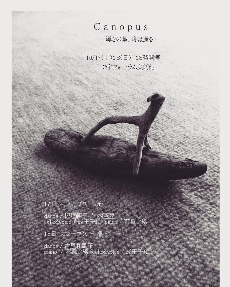 Ｃａｎｏｐｕｓ
～導きの星、舟は還る～

＠宇フォーラム美術館（国立）

10/17（日）カノープス　- 茫 –
10/18（日）カノープス　- 揺 –

17時30分開場　18時開演
各日3,000円・両日通し5,500円

soramame-dance.com/canopus-2020/
