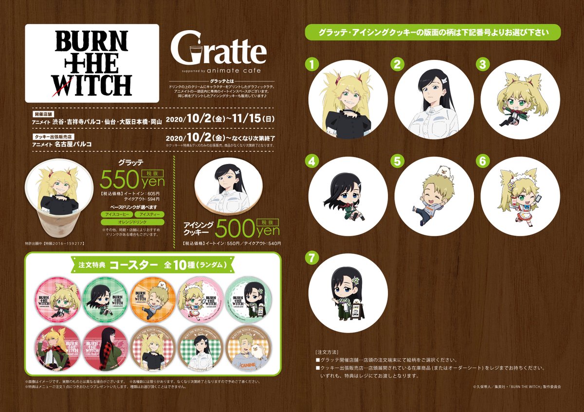 BURN THE WITCH × #グラッテ】 いよいよ明日から始まるコラボの特典
