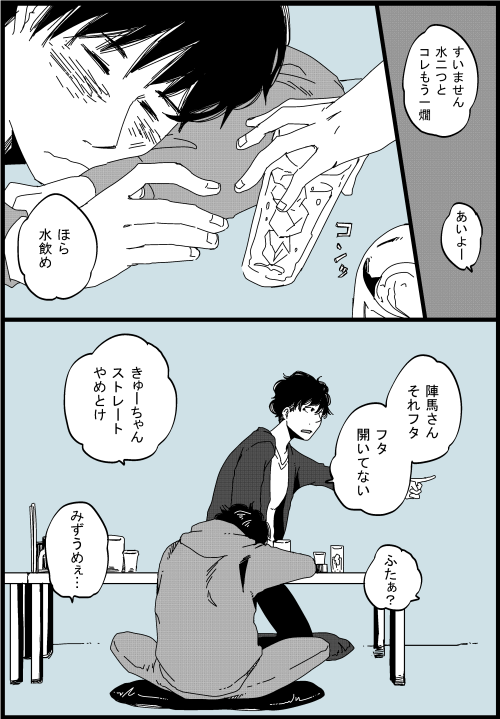 #MIU404イラスト企画
「現在の話過去の話」 