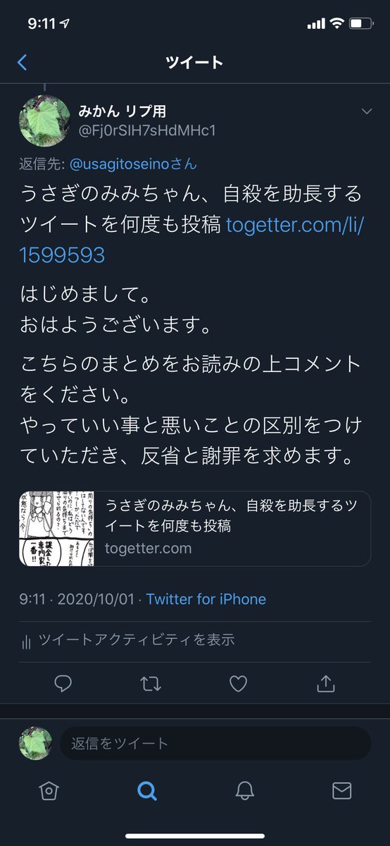 うさぎのみみちゃん 自殺を助長するツイートを何度も投稿 2ページ目 Togetter