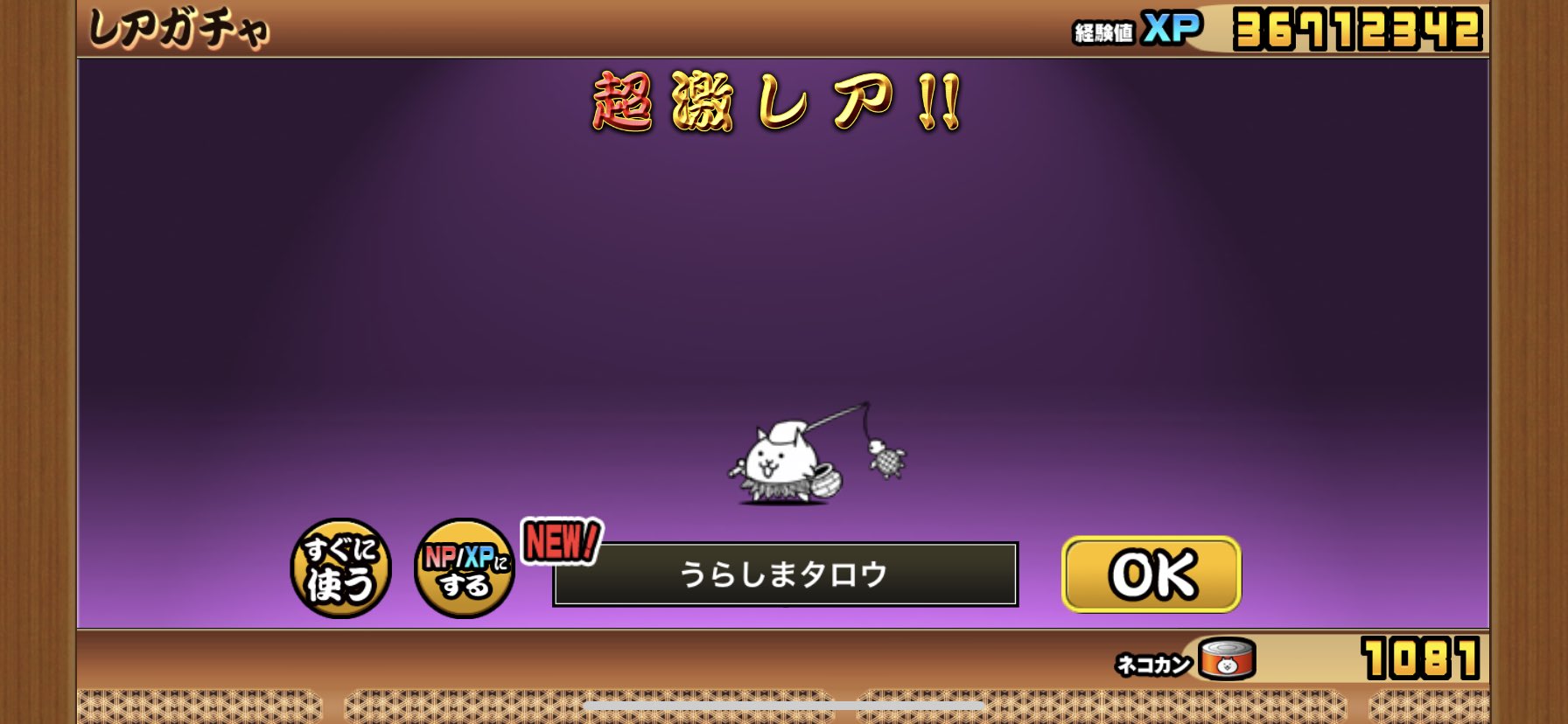 しんまち ゆうさん いらっさ い にゃんこ大戦争 うらしまタロウ 龍宮獣ガメレオン 龍宮超獣キングガメレオン T Co Z4gbvythha Twitter