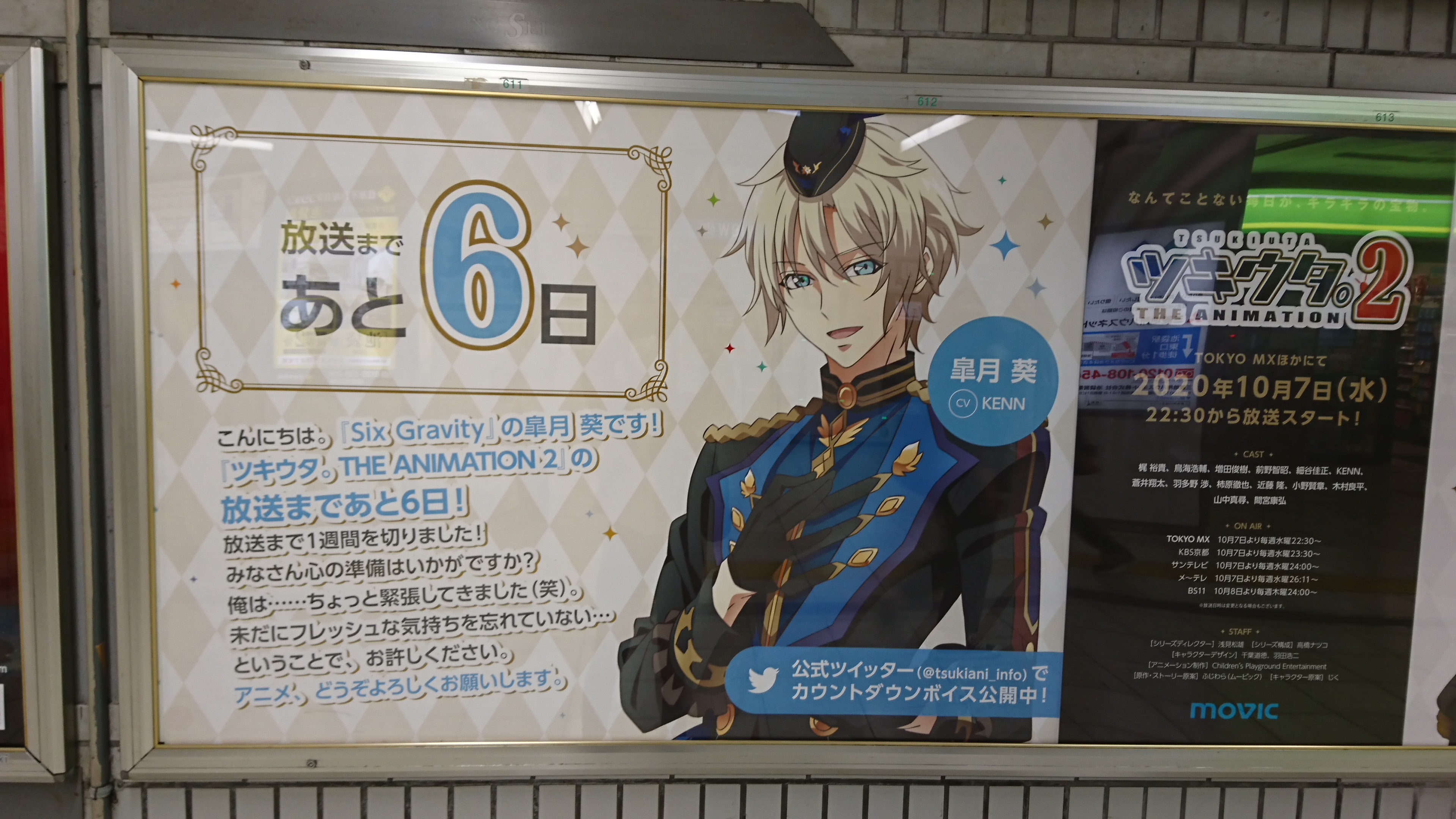 ツキウタ The Animation ２ ツキアニ 2 10 7 水 22 30 Tokyo Mx他で放送開始 ツキウタ The Animation 2 ツキアニ 2 カウントダウン 放送まであと6日 本日はグラビの皐月葵 Cv Kenn が担当 Youtubeで動画も公開中 T Co