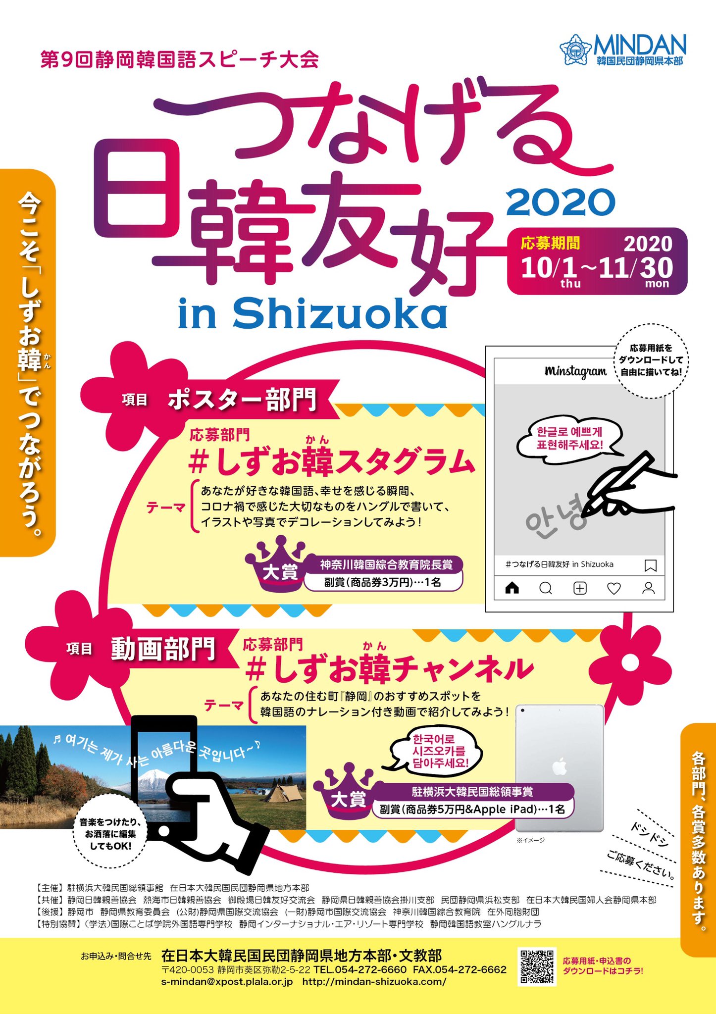 みんだん静岡 Mindan Shizuoka Twitter