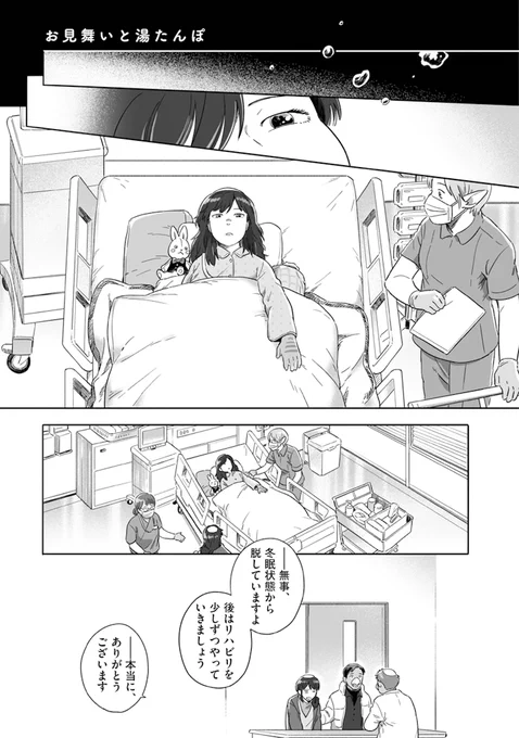 冬眠で眠っていた河童の虹ちゃんが目を覚ますお話。 #となりの妖怪さん (1/2) 