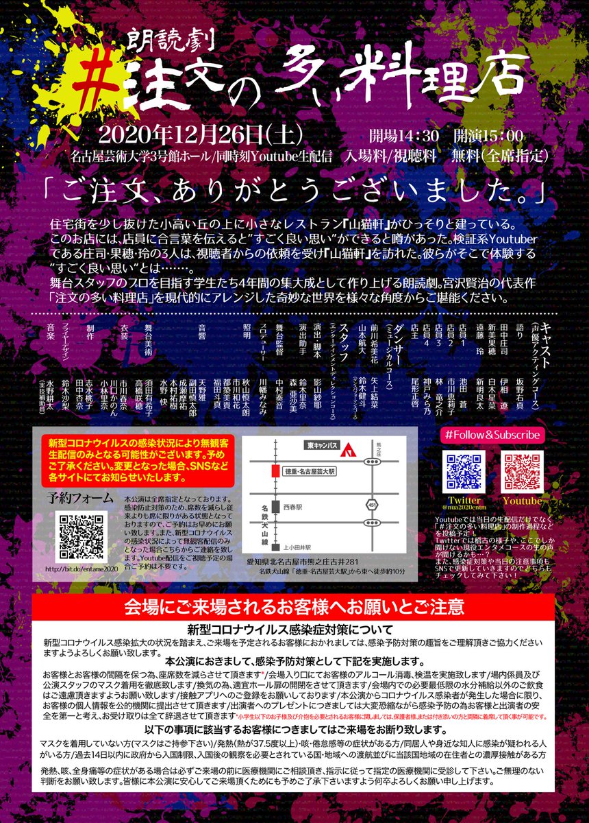 2020年12月26日(土)に
名芸大3号館ホールにて上演されます
#名古屋芸術大学
エンタメコース 4年卒業公演
『朗読劇　#注文の多い料理店』
宣伝アカウントです🍴

本日より、さまざまな情報を発信していきたいと思います😄

詳細は画像をご覧ください！！

皆さまのご来場をお待ちしています☘

#名芸大