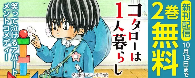 公式 コタローは１人暮らし 7集発売中 Kotaro Sato Twitter