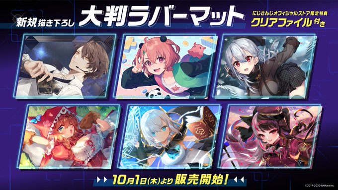 にじさんじ 公式ストアから大判のラバーマット発売開始 大判の物だと色々使い道がありそう Vtuber Vチューン Vtuberまとめバーチャルユーチューバー速報